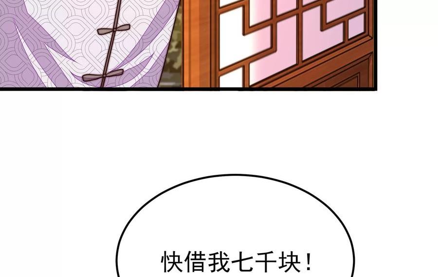 少帅每天都在吃醋漫画免费下拉式漫画,第327话 圈套8图