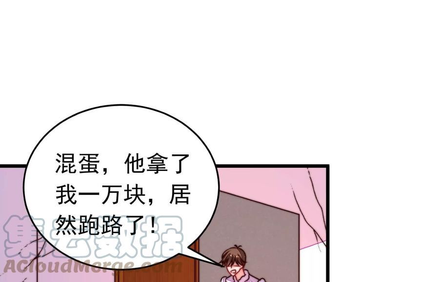 少帅每天都在吃醋漫画免费阅读漫画,第328话 畏罪潜逃13图