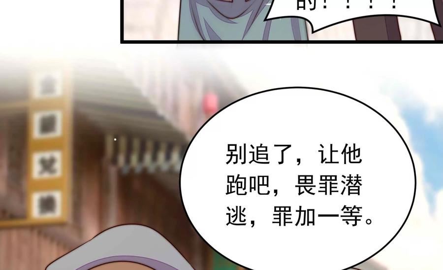 少帅每天都在吃醋漫画免费阅读漫画,第328话 畏罪潜逃32图