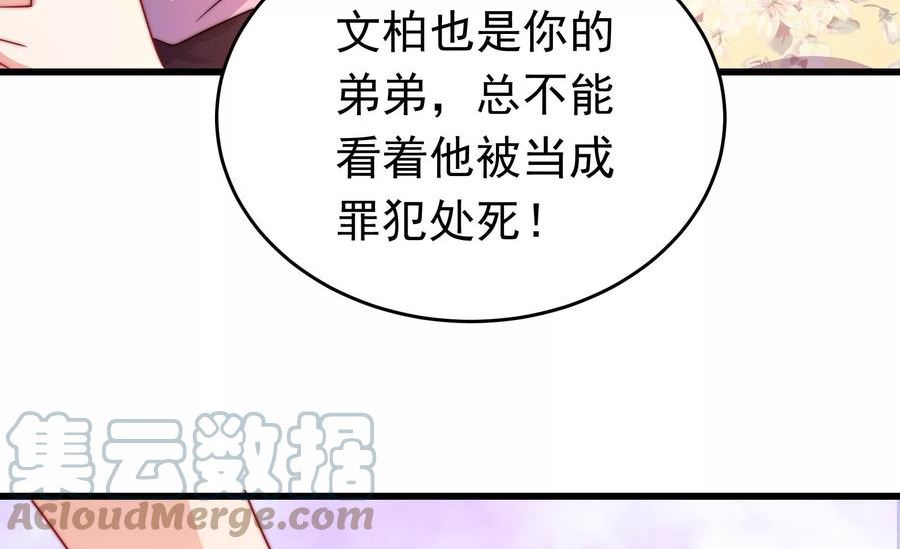 少帅每天都在吃醋漫画免费阅读漫画,第328话 畏罪潜逃67图