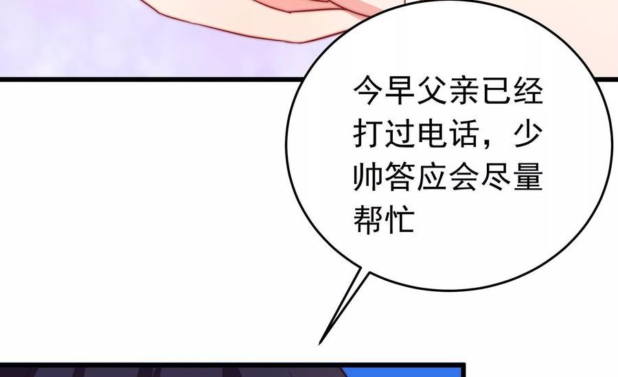 少帅每天都在吃醋漫画免费阅读漫画,第328话 畏罪潜逃69图