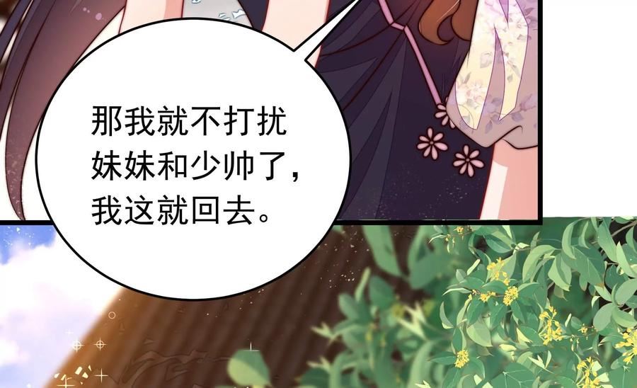 少帅每天都在吃醋漫画免费阅读漫画,第328话 畏罪潜逃78图