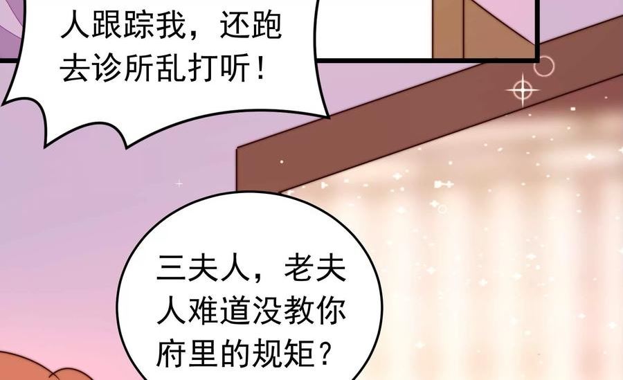 少帅每天都在吃醋漫画免费下拉式漫画,第329话 面面小姐20图