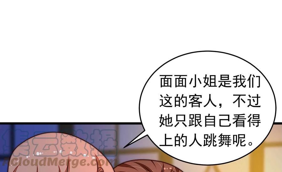 少帅每天都在吃醋漫画免费下拉式漫画,第329话 面面小姐61图