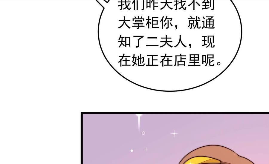 少帅每天都在吃醋漫画免费下拉式漫画,第330话 春宵二重30图