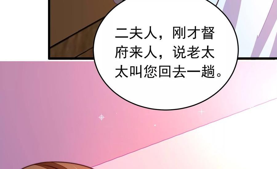 少帅每天都在吃醋漫画免费下拉式漫画,第330话 春宵二重71图