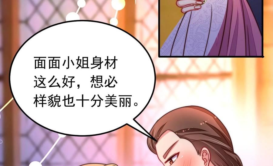 少帅每天都在吃醋漫画免费下拉式漫画,第330话 春宵二重8图