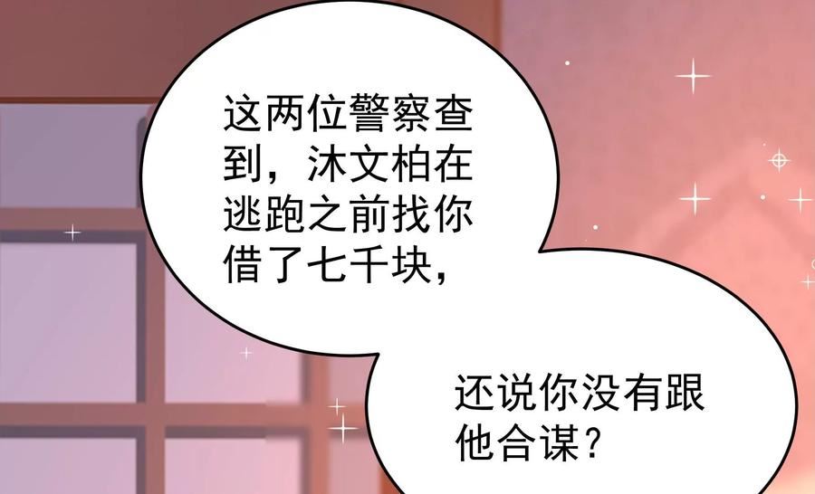 少帅每天都在吃醋漫画免费阅读漫画,第331话 收网15图