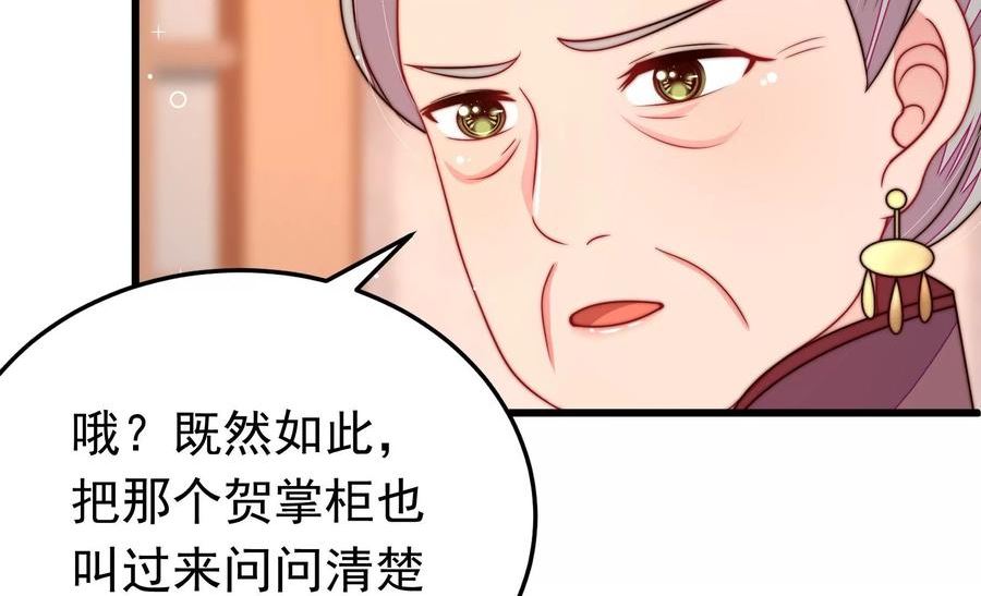 少帅每天都在吃醋漫画免费阅读漫画,第331话 收网26图