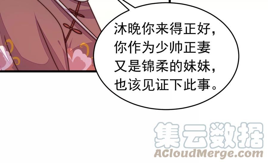 少帅每天都在吃醋漫画免费阅读漫画,第331话 收网34图