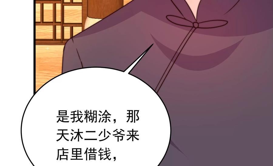 少帅每天都在吃醋漫画免费阅读漫画,第331话 收网56图