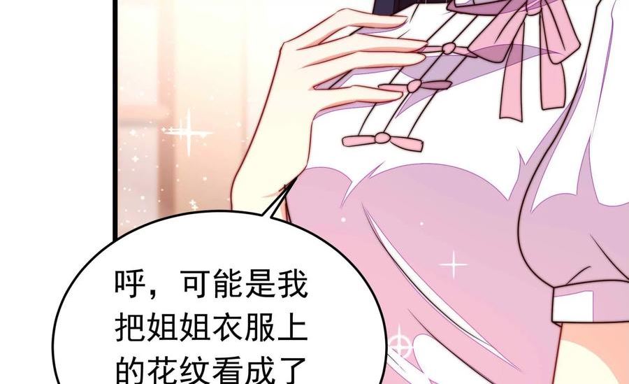 少帅每天都在吃醋漫画免费阅读漫画,第331话 收网81图