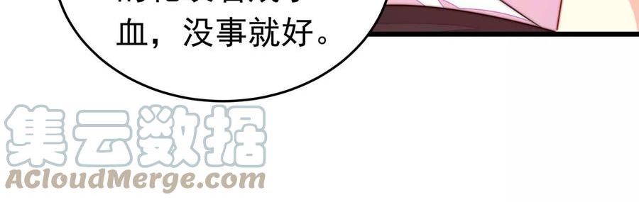 少帅每天都在吃醋漫画免费阅读漫画,第331话 收网82图