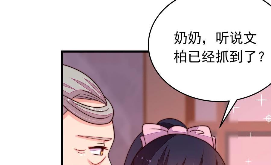 少帅每天都在吃醋漫画免费阅读漫画,第331话 收网86图