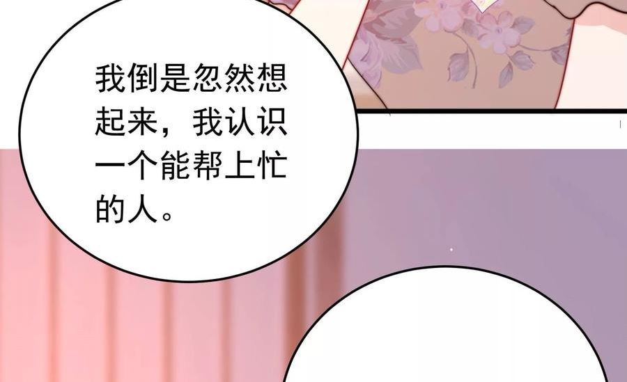 少帅每天都在吃醋漫画免费下拉式漫画,第332话 越狱44图