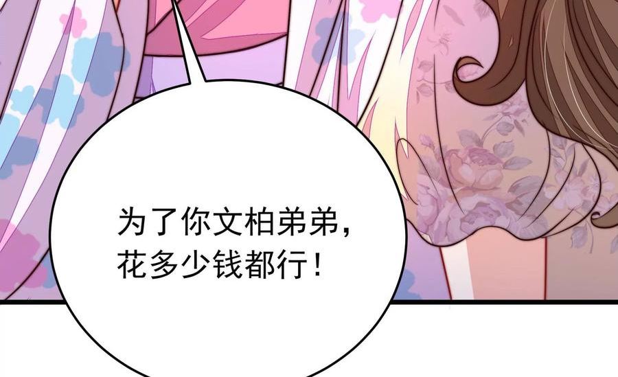 少帅每天都在吃醋漫画免费下拉式漫画,第332话 越狱47图