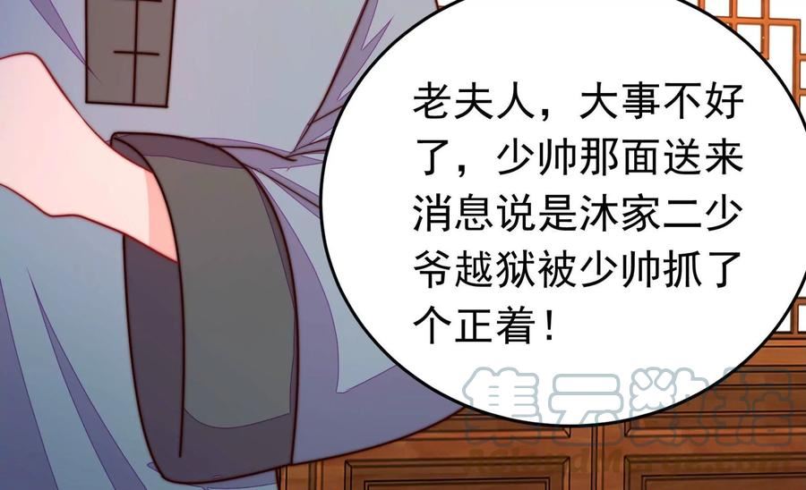 少帅每天都在吃醋漫画免费下拉式漫画,第332话 越狱55图