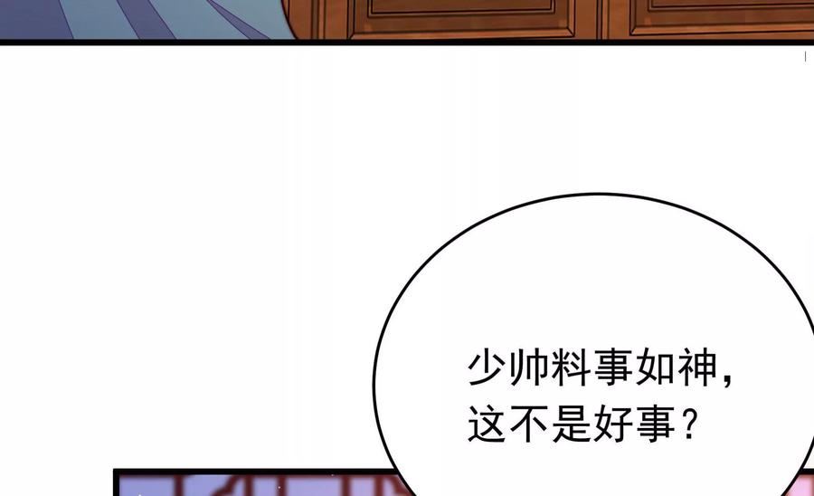 少帅每天都在吃醋漫画免费下拉式漫画,第332话 越狱56图