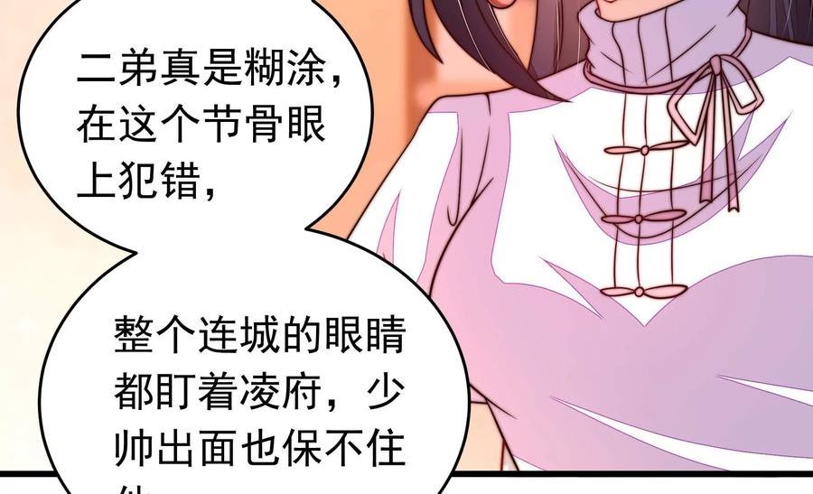 少帅每天都在吃醋漫画免费下拉式漫画,第332话 越狱9图