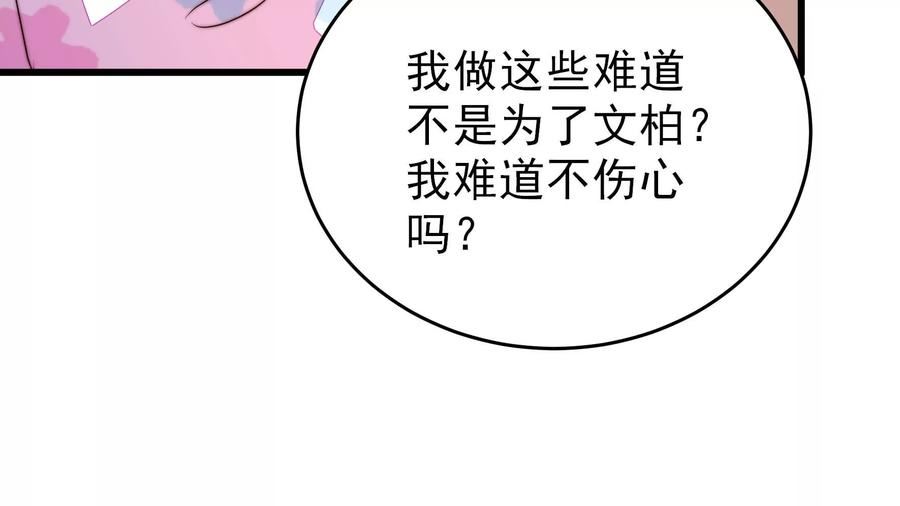 少帅每天都在吃醋漫画免费下拉式漫画,第333话 无情41图