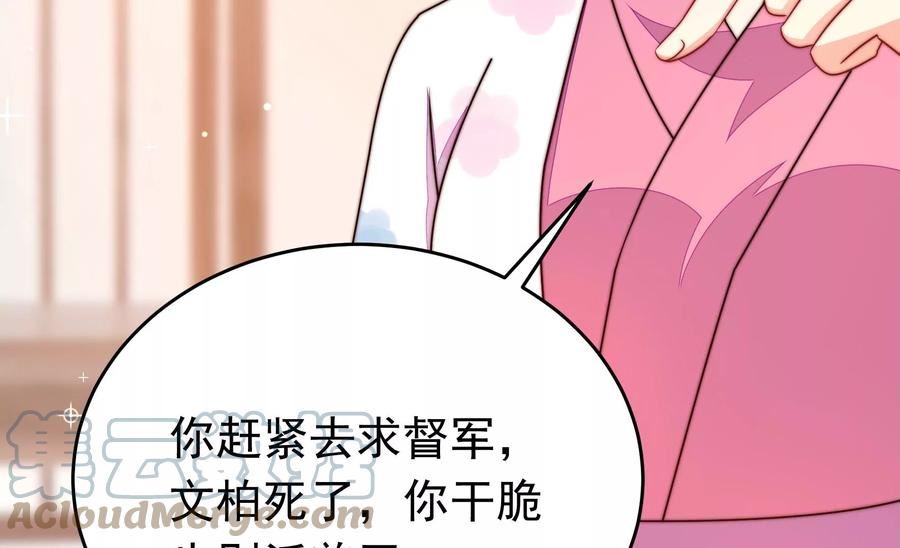 少帅每天都在吃醋漫画免费下拉式漫画,第333话 无情49图