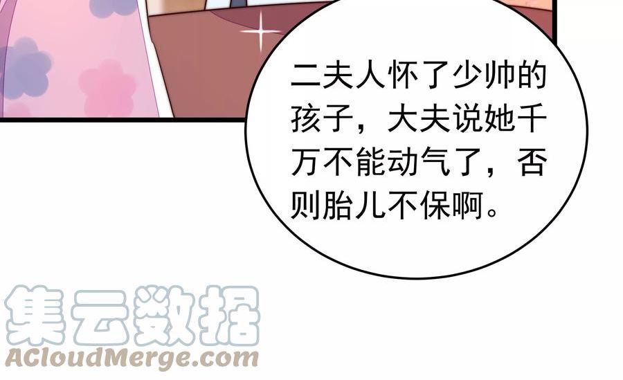 少帅每天都在吃醋漫画免费下拉式漫画,第333话 无情58图