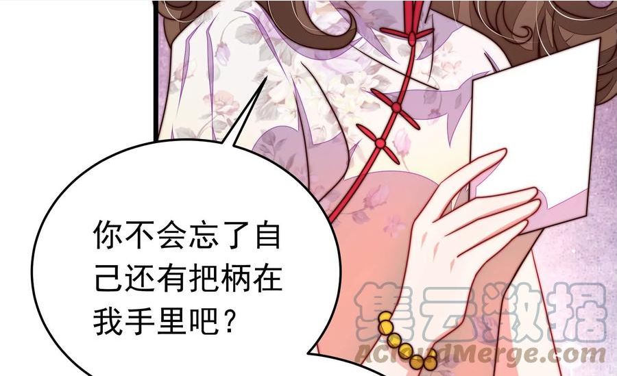 少帅每天都在吃醋漫画免费下拉式漫画,第334话 威胁合作40图