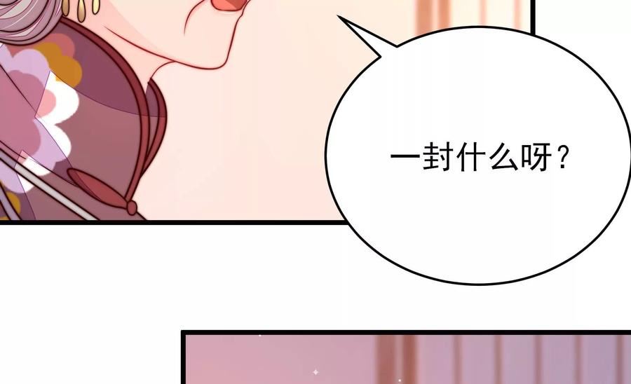 少帅每天都在吃醋漫画免费阅读漫画,第341话 来信45图