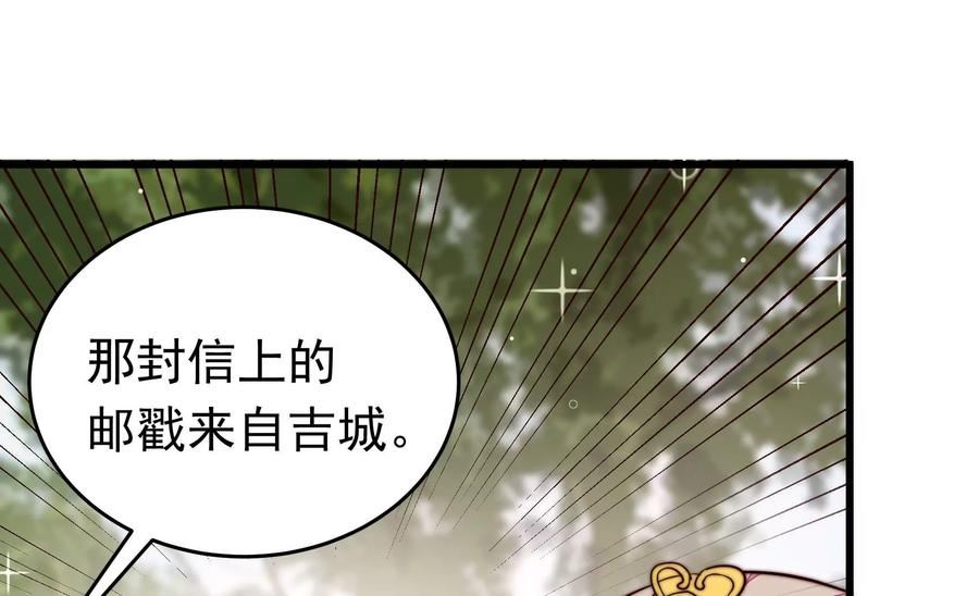 少帅每天都在吃醋漫画免费阅读漫画,第341话 来信63图