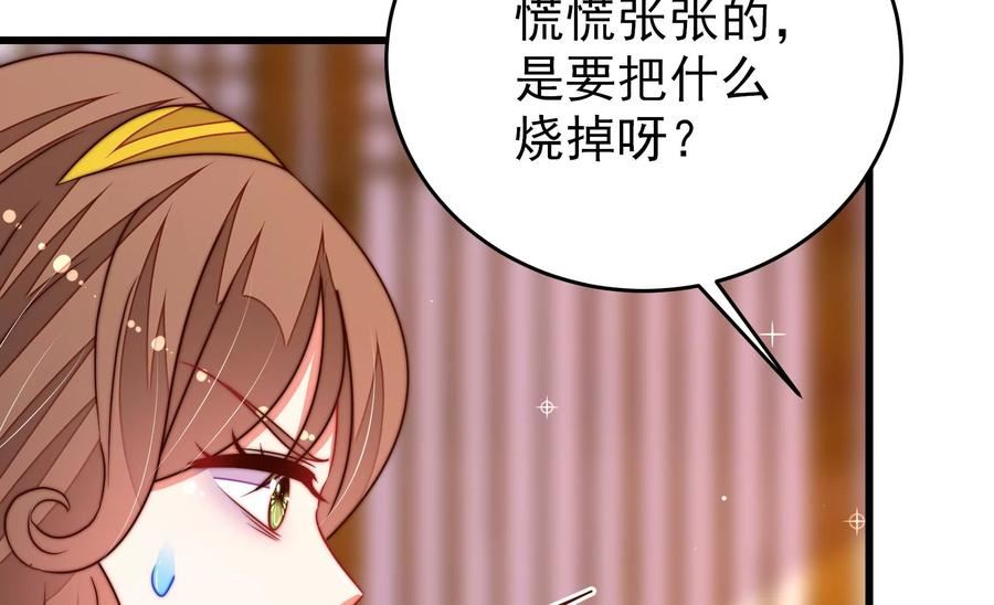 少帅每天都在吃醋漫画免费阅读漫画,第341话 来信87图