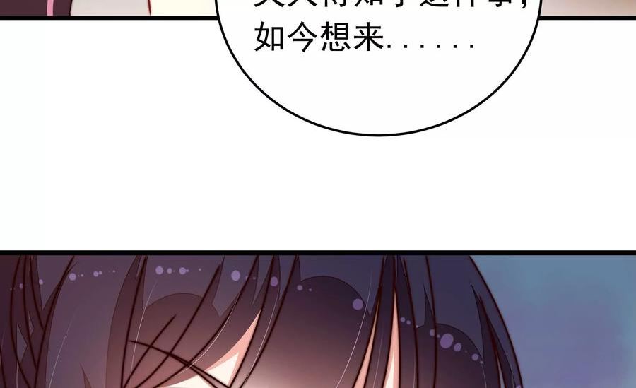 少帅每天都在吃醋漫画免费下拉式漫画,第342话 电报54图