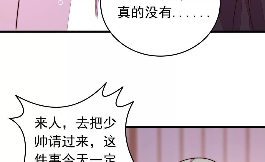 少帅每天都在吃醋漫画免费下拉式漫画,第342话 电报59图