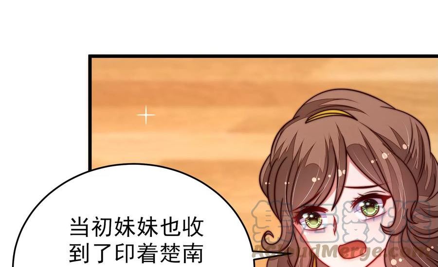 少帅每天都在吃醋漫画免费下拉式漫画,第342话 电报73图