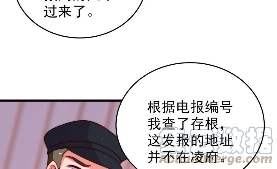 少帅每天都在吃醋漫画免费下拉式漫画,第342话 电报91图