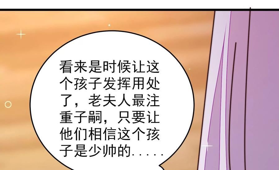 少帅每天都在吃醋漫画免费阅读漫画,第343话 查证47图