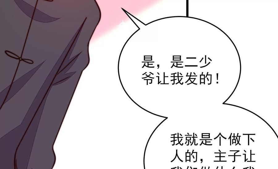 少帅每天都在吃醋漫画免费阅读漫画,第343话 查证72图