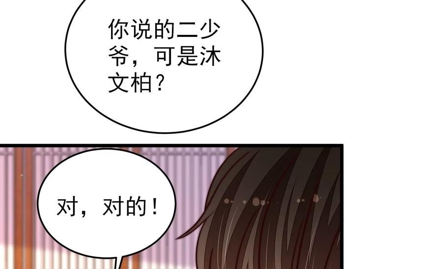 少帅每天都在吃醋漫画免费阅读漫画,第343话 查证75图