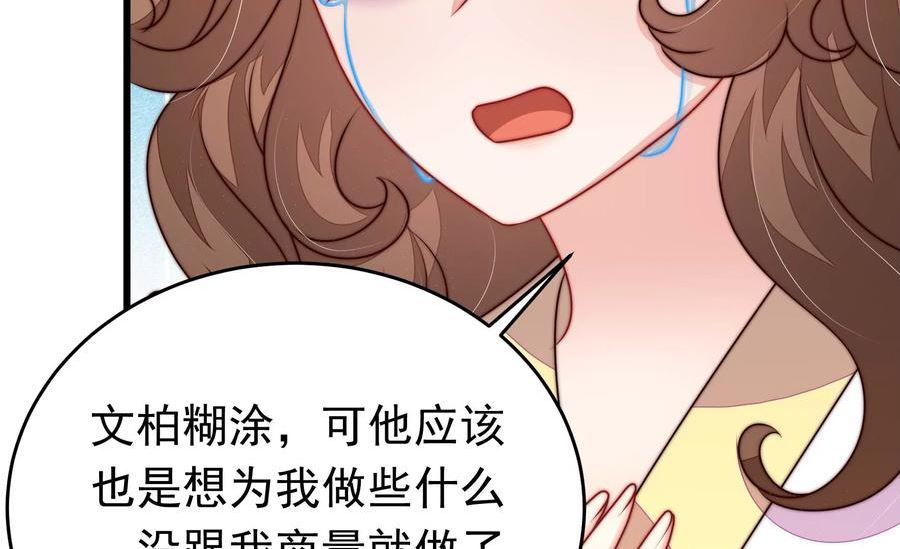 少帅每天都在吃醋漫画免费阅读漫画,第343话 查证87图