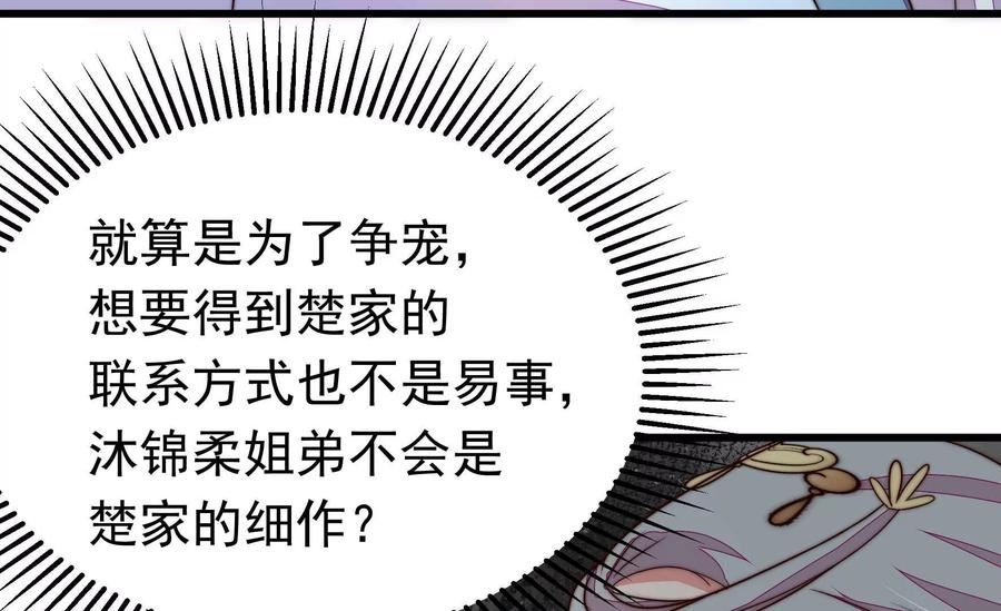 少帅每天都在吃醋漫画免费下拉式漫画,第344话 杀手锏23图