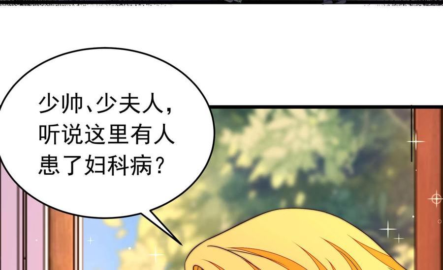 少帅每天都在吃醋漫画免费下拉式漫画,第344话 杀手锏30图