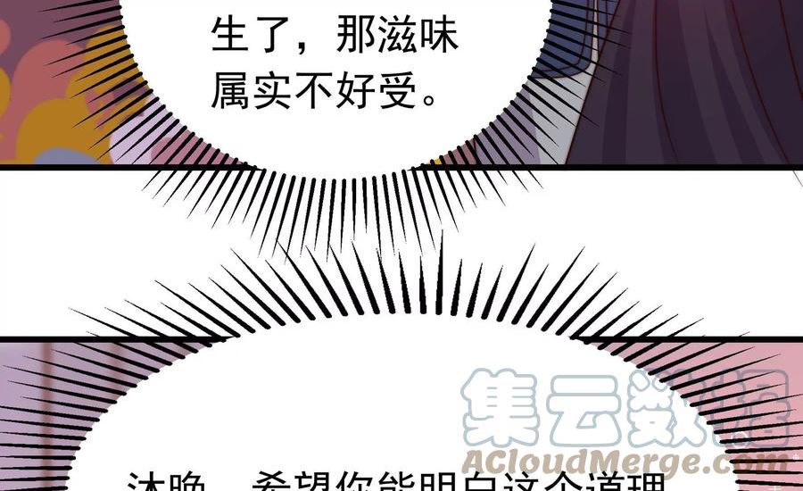 少帅每天都在吃醋漫画免费下拉式漫画,第344话 杀手锏61图