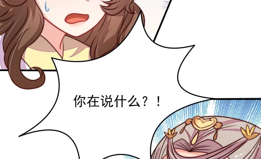 少帅每天都在吃醋漫画免费下拉式漫画,第344话 杀手锏75图