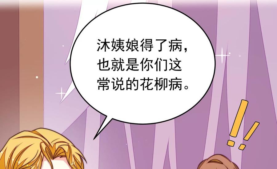 少帅每天都在吃醋漫画免费下拉式漫画,第344话 杀手锏77图