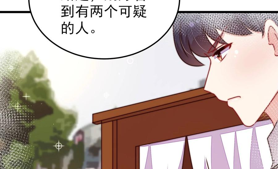 少帅每天都在吃醋漫画免费阅读漫画,第303话 解救35图