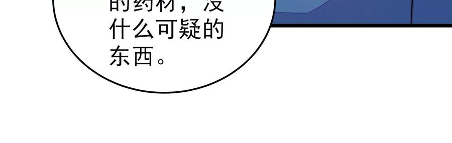 少帅每天都在吃醋漫画免费阅读漫画,第303话 解救60图