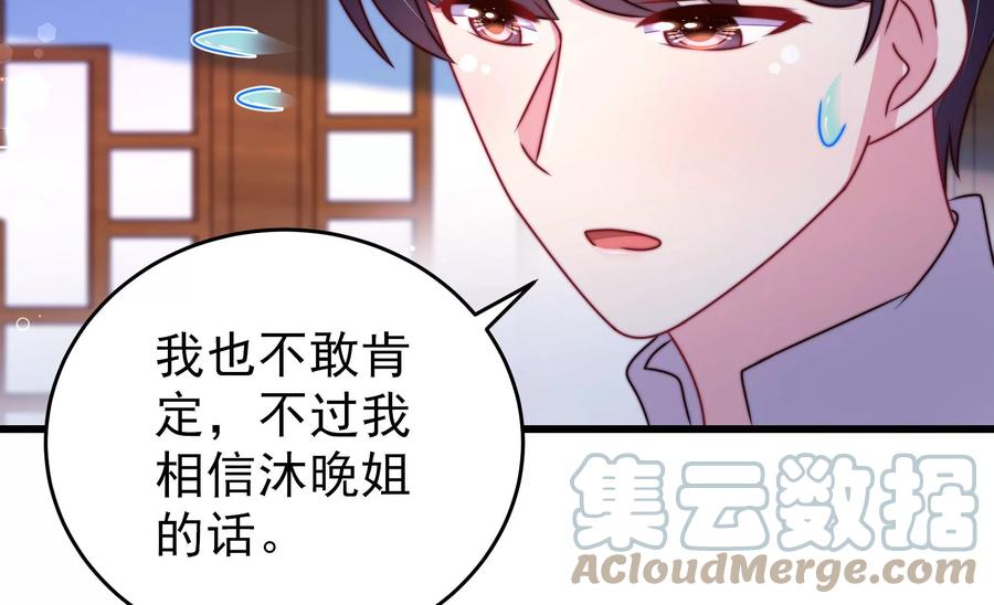 少帅每天都在吃醋漫画免费阅读漫画,第303话 解救67图