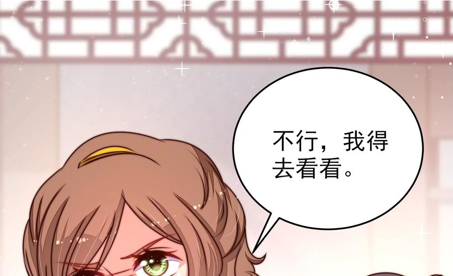 少帅每天都在吃醋漫画免费阅读漫画,第305话 楚南风大婚33图