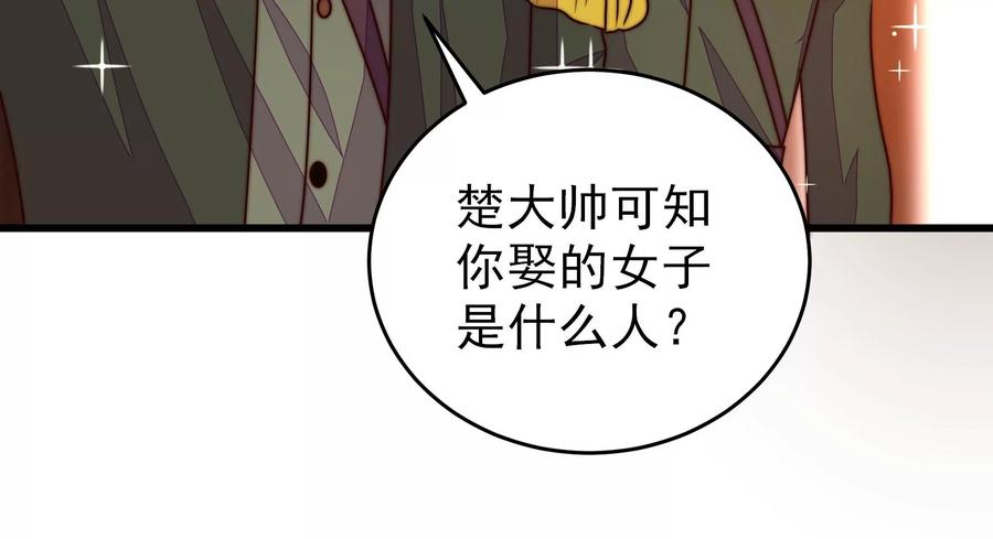 少帅每天都在吃醋漫画免费阅读漫画,第305话 楚南风大婚50图