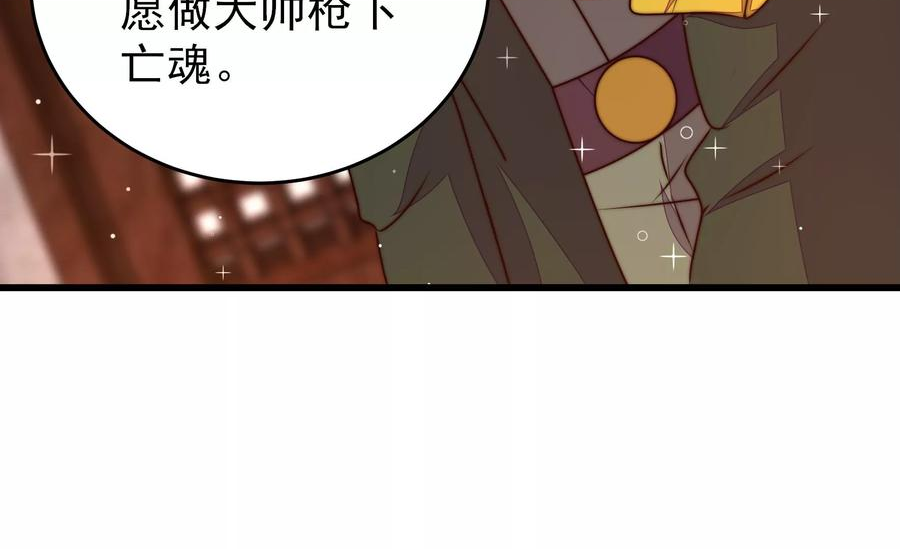 少帅每天都在吃醋漫画免费阅读漫画,第305话 楚南风大婚75图