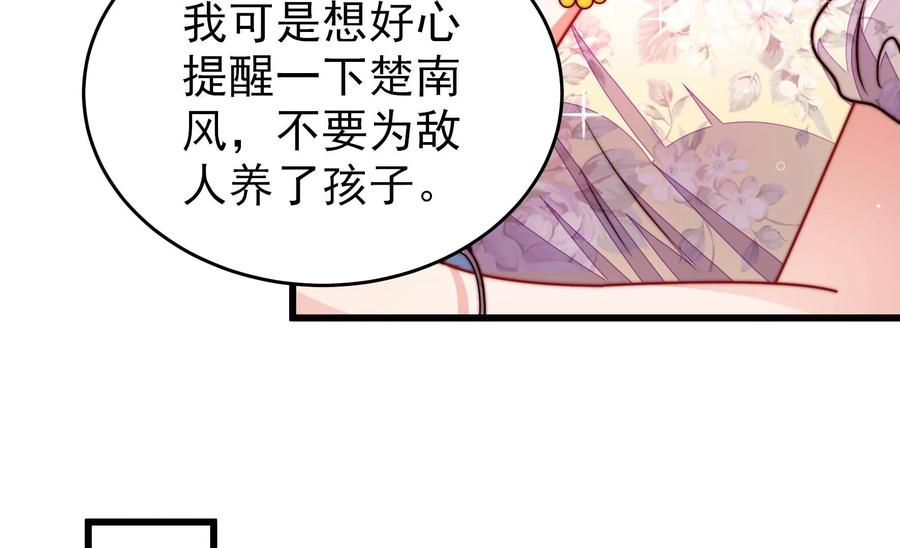 少帅每天都在吃醋漫画免费阅读漫画,第305话 楚南风大婚9图